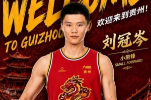 再添一名锋线悍将！NBL贵州猛龙官方：刘冠岑正式加盟球队